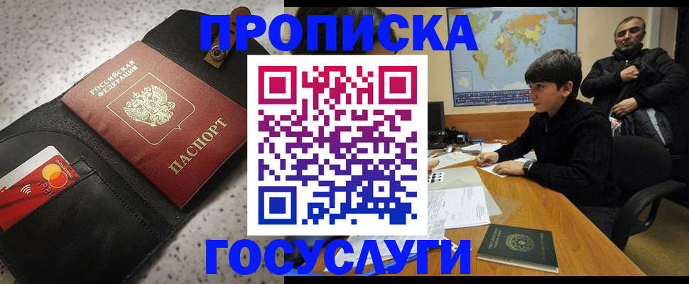 прописка штамп в Узловой