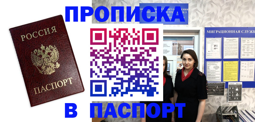прописка 2025 в Узловой